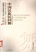 中国民族民间舞