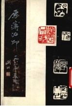 厚薄治印