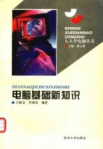 电脑基础新知识