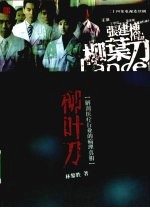 柳叶刀