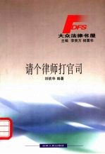 请个律师打官司