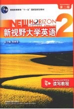新视野大学英语 读写教程