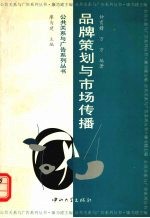 品牌策划与市场传播