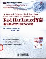 Red Hat Linux指南 服务器设置与程序设计篇