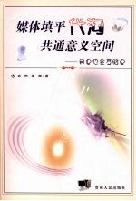 媒体填平代沟共通意义空间 网虫也会变脑虫