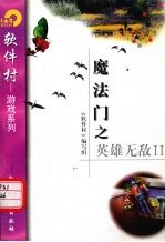 魔法门之英雄无敌 2