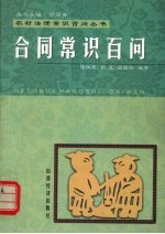 合同常识百问
