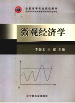 微观经济学