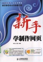 新手学制作网页