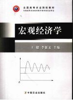 宏观经济学