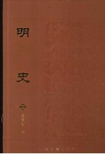 明史 4