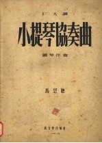 小提琴协奏曲 F大调