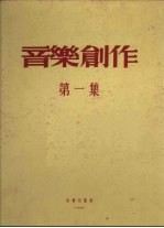 音乐创作 第1集
