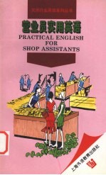 营业员实用英语
