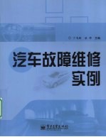 汽车故障维修实例