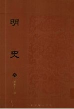 明史 8