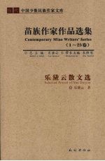 乐黛云散文选