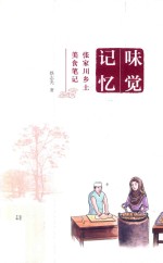 味觉记忆 张家川乡土美食笔记