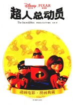 超人总动员 8-14岁