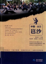 中国从江岜沙