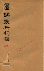 喉科指掌 卷1-卷4 石印本