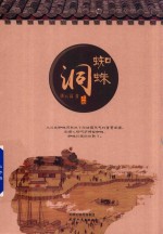 蜘蛛洞 上部
