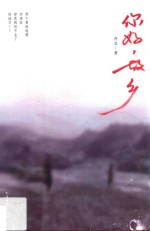 你好,故乡