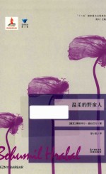 蓝色东欧 温柔的野蛮人