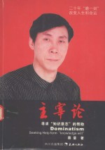 主宰论 需求“知识意识”的帮助