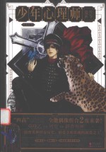 少年心理师 遗传密令