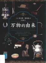 万物的由来