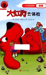 大红狗去体检