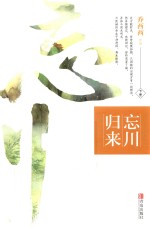 忘川归来 下