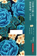 “84号小姐”的百年雅韵 严幼韵传