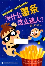 为什么薯条这么迷人?