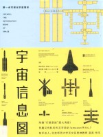宇宙信息图