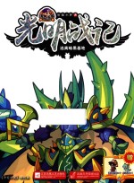 洛克王国光明战记 逃离暗黑基地