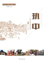 执中 清代平阳府地方音乐研究