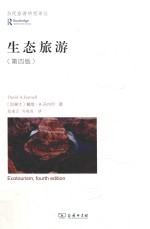 生态旅游