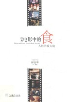 经典电影中的食 人性的放大镜