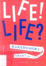 每当我找到生命的意义,它就又变了 珍藏版