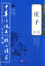 庄子全集