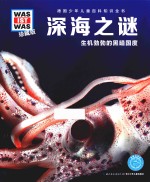 深海之谜 珍藏版