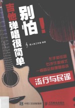 别怕！吉他弹唱很简单 流行与民谣