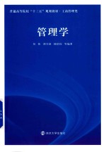 管理学