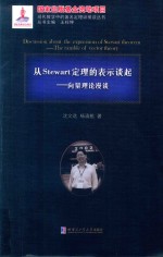 从Stewart定理的表示谈起 向量理论漫谈