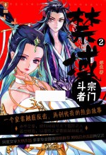 意林幻青春系列 禁域 宗门斗者