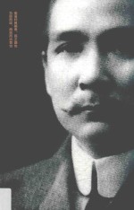 孙中山图文全传 中