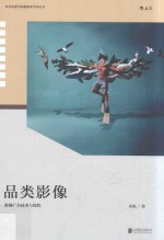品类影像 影视广告技术与流程