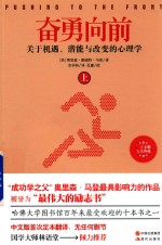 奋勇向前 上